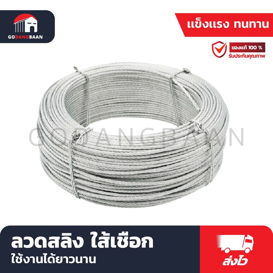 ลวดสลิง ใส้เชือก