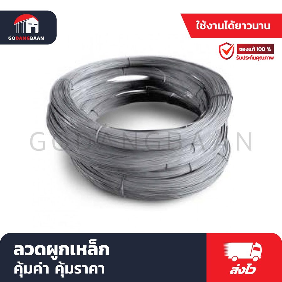 ลวดผูกเหล็ก