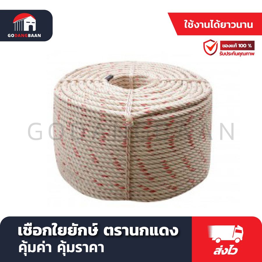 เชือกใยยักษ์ ตรานกแดง