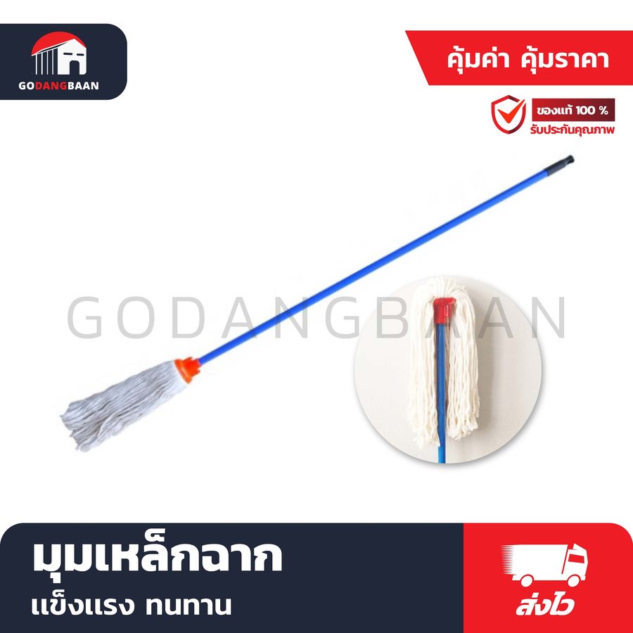 ไม้ม๊อบถูพื้น ด้ามเหล็ก