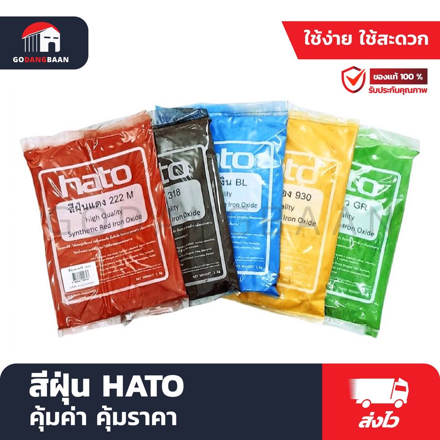 สีฝุ่น HATO