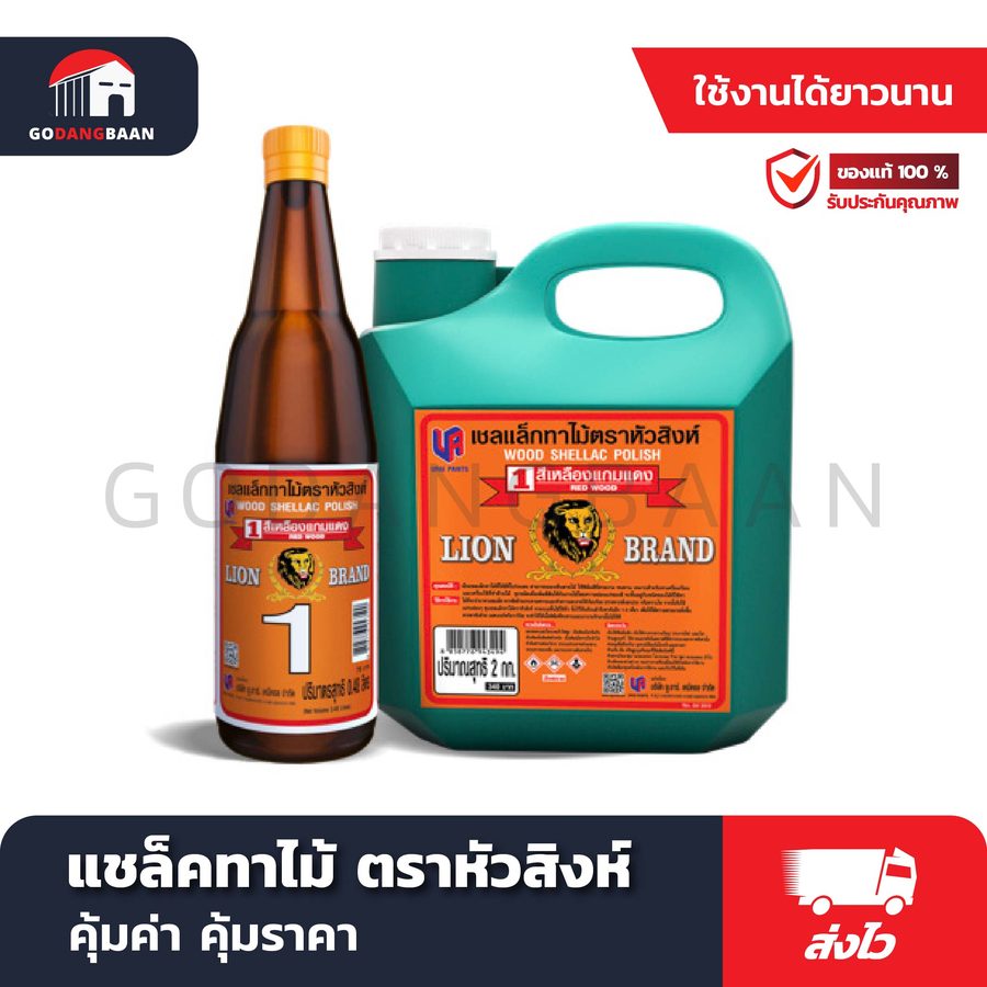 แชล็คทาไม้ ตราหัวสิงห์