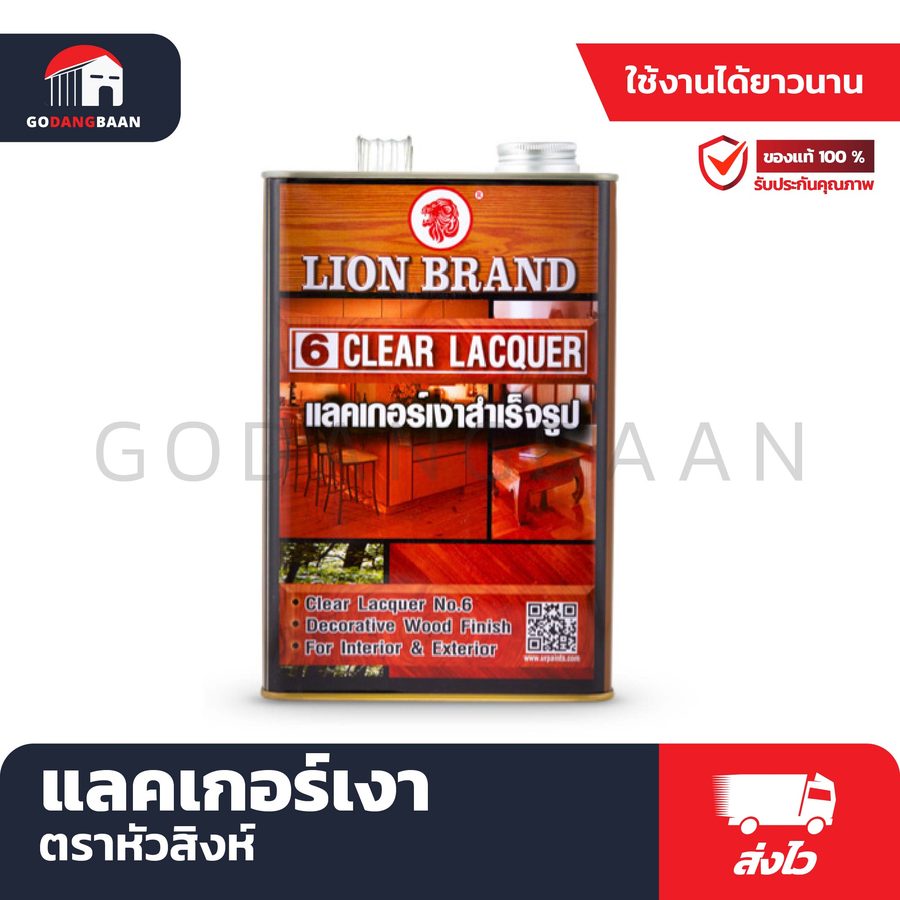 แลคเกอร์เงา ตราหัวสิงห์