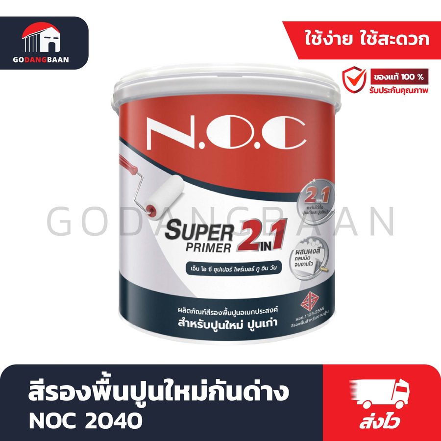 สีรองพื้นปูนเก่า NOC (สูตรน้ำ) 2011