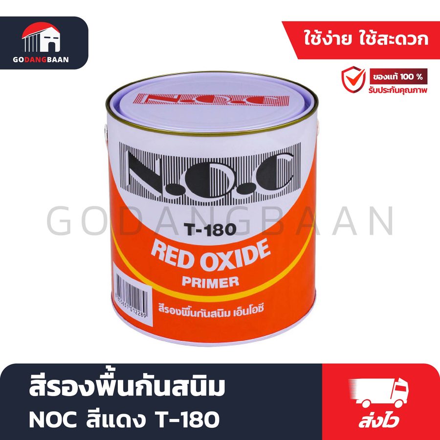 สีรองพื้นกันสนิม NOC สีแดง T-180