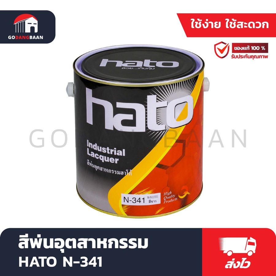 สีพ่นอุตสาหกรรม HATO N-341