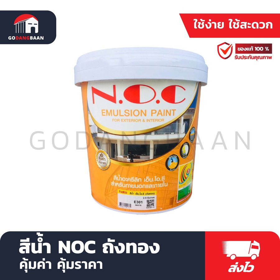 สีน้ำ NOC ถังทอง