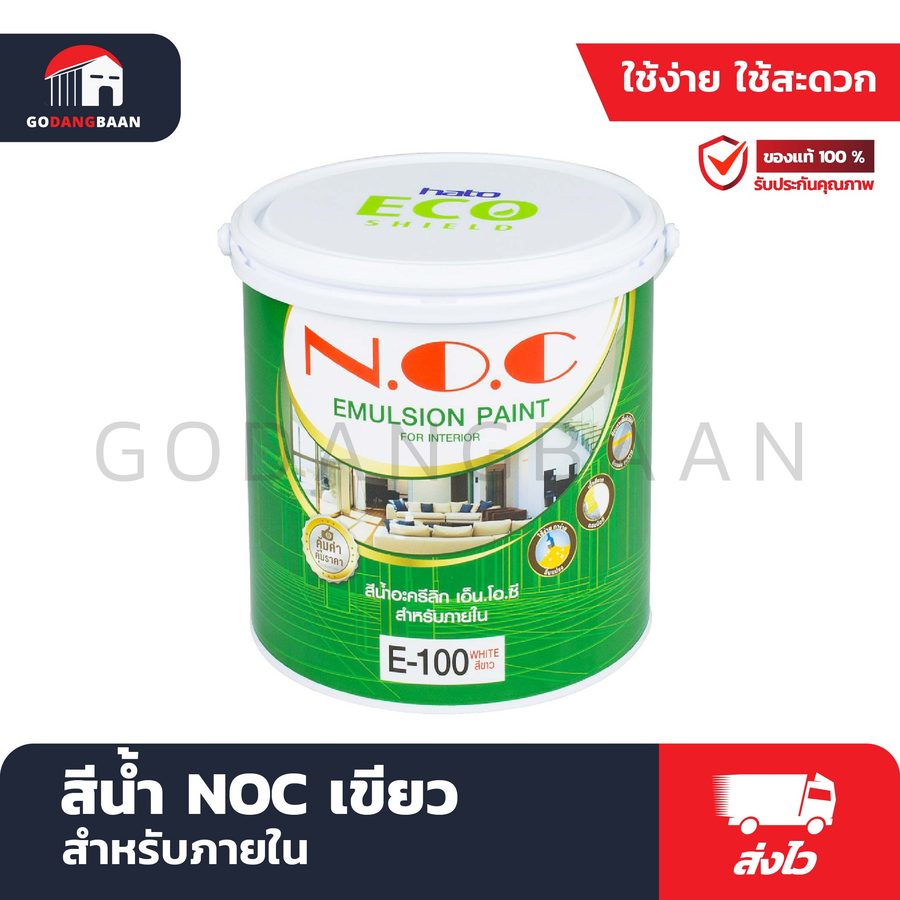 สีน้ำ NOC เขียวสำหรับภายใน