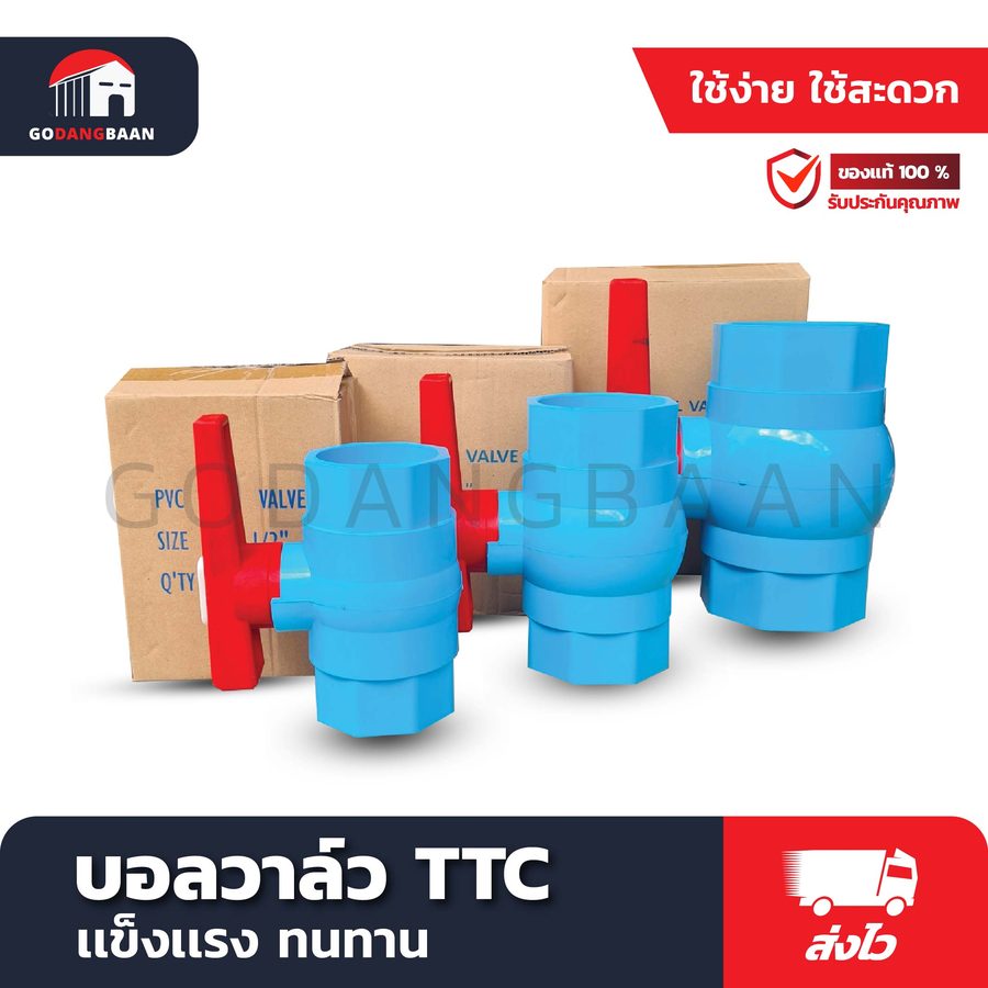 บอลวาล์ว TTC