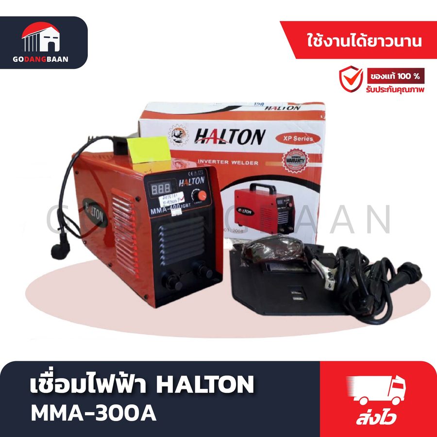 เชื่อมไฟฟ้า HALTON MMA-300A