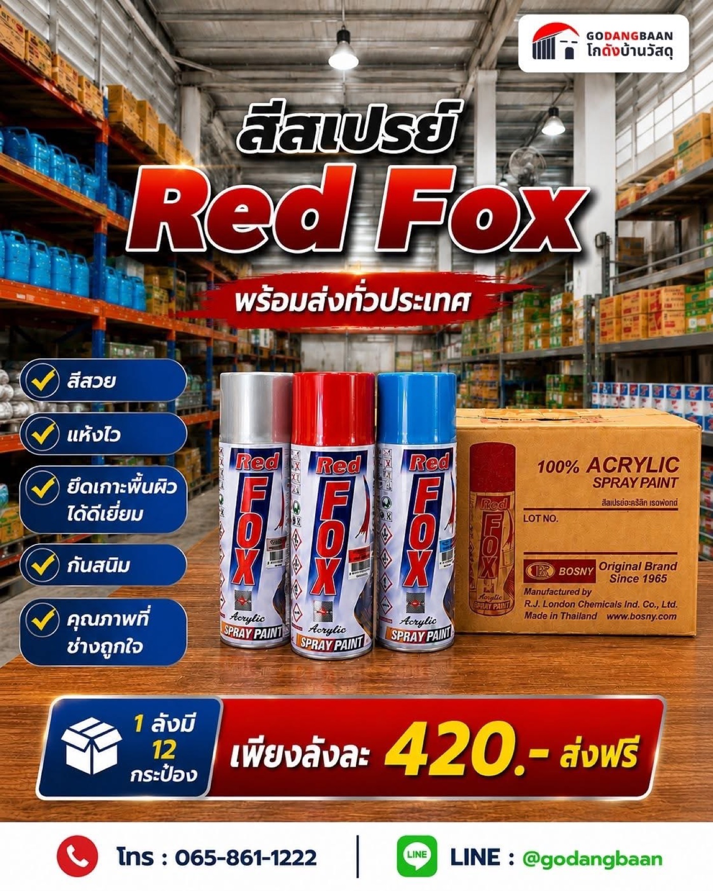 สีสเปรย์ Red Fox ลังละ 420.- ส่งฟรี (1 ลัง 12 กระป๋อง)